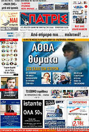 /Πατρίς