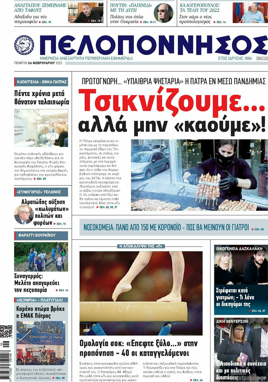 Πελοπόννησος