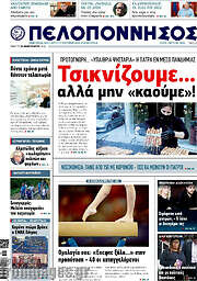 /Πελοπόννησος