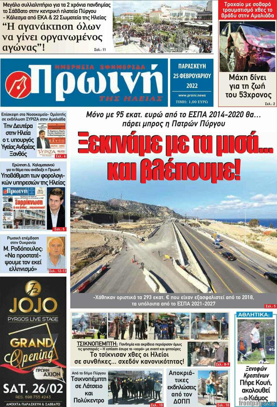 Πρωινή Ηλείας