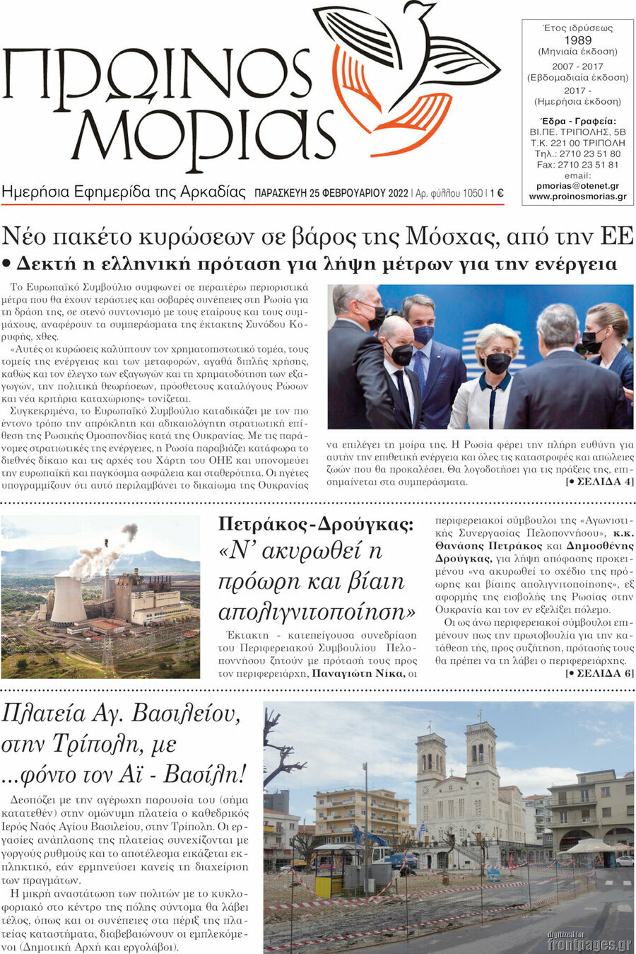 Πρωινός Μοριάς