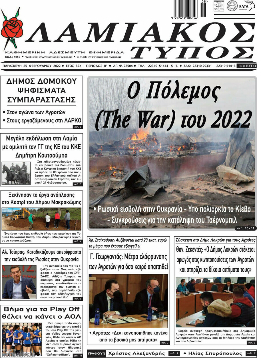 Λαμιακός Τύπος