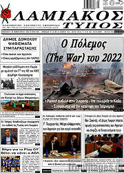 /Λαμιακός Τύπος
