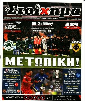 Προγνωσπόρ Στοίχημα