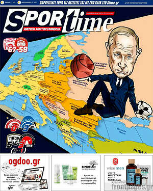Πρωτοσέλιδο εφημερίδας SporTime - protoselida