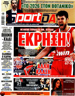 Πρωτοσέλιδο εφημερίδας Sport Day - protoselida