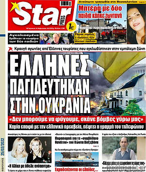 Πρωτοσέλιδο εφημερίδας Star press - protoselida