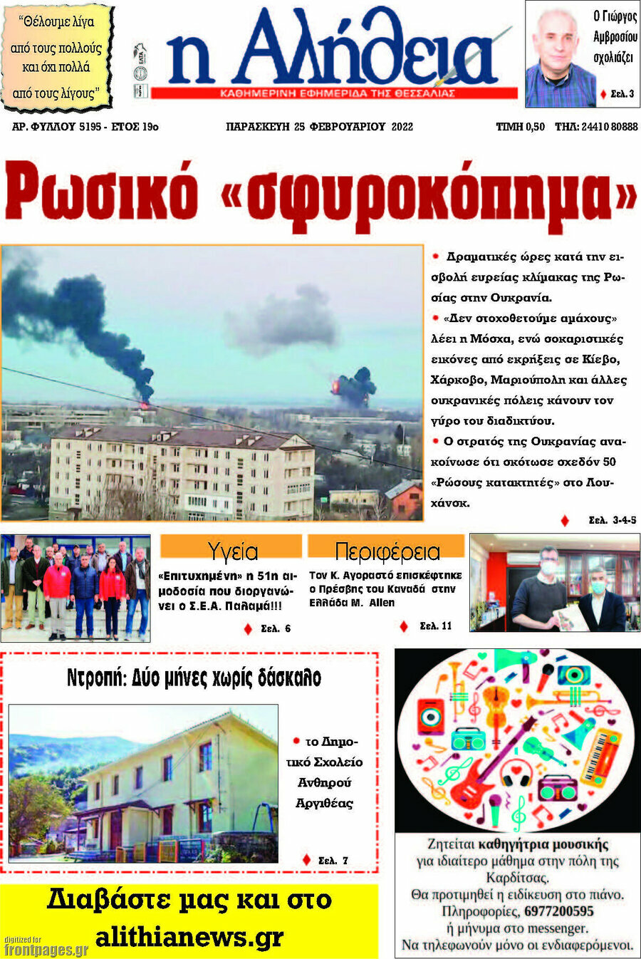 Η Αλήθεια