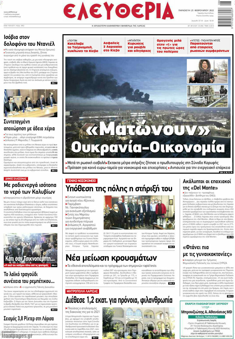 Ελευθερία