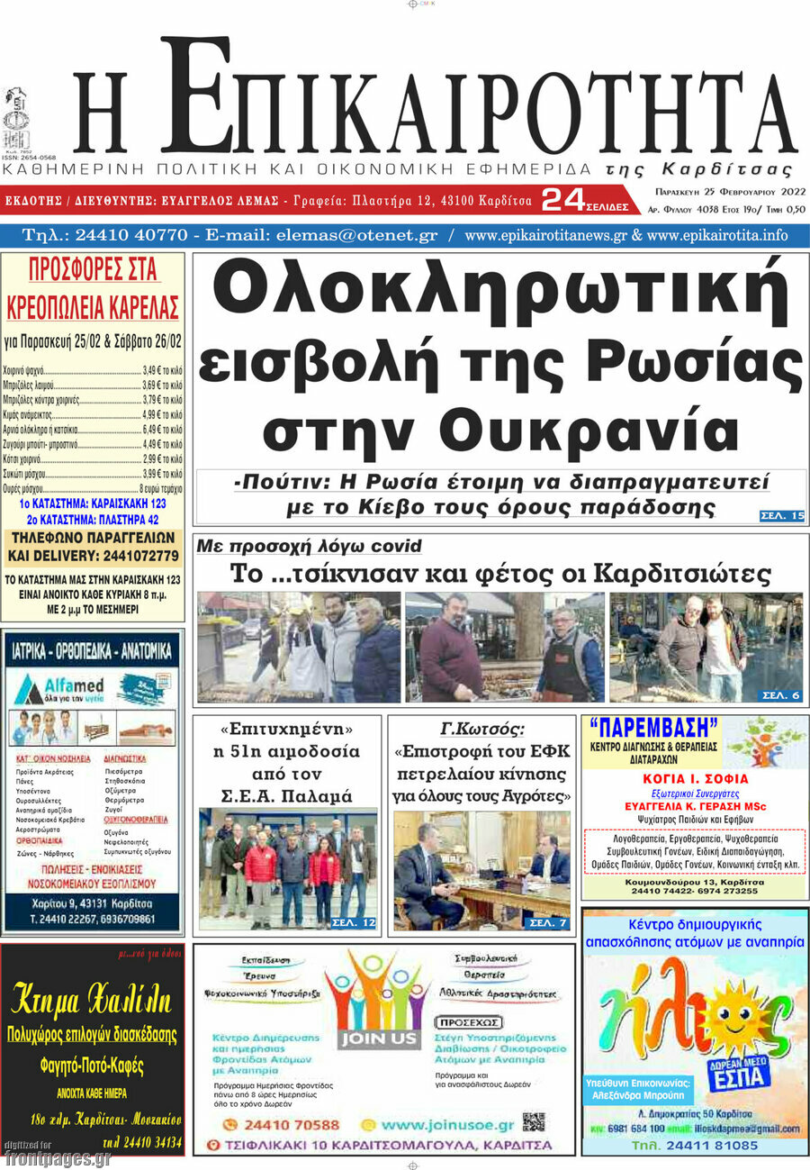 Η Επικαιρότητα