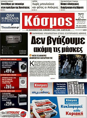 Πρωτοσέλιδο Κόσμος