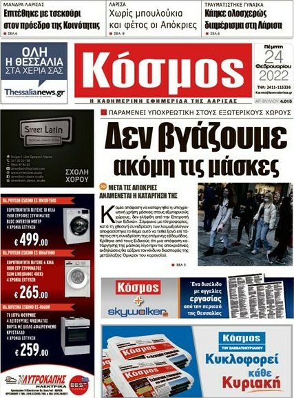 Κόσμος