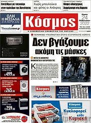 /Κόσμος