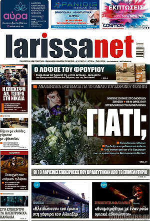 Πρωτοσέλιδο larissanet