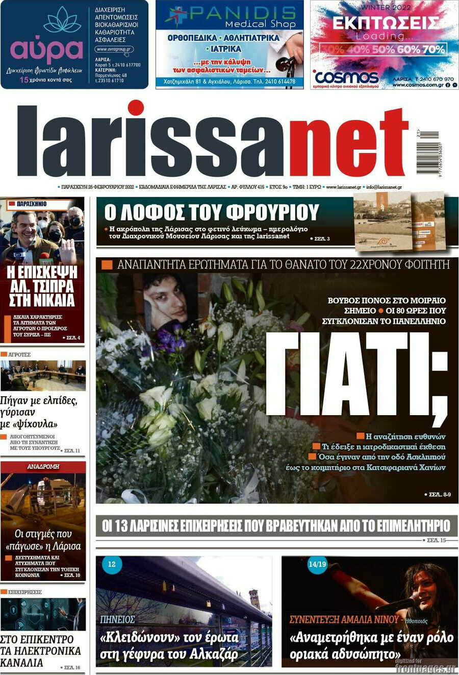 larissanet