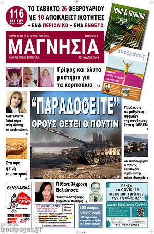 Πρωτοσέλιδο Μαγνησία