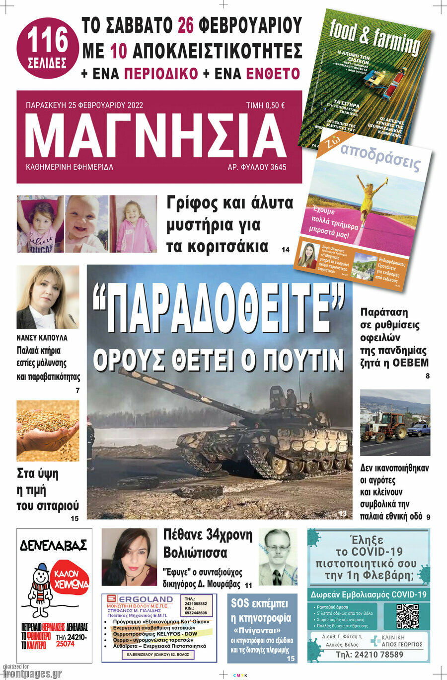 Μαγνησία