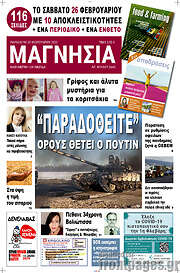 /Μαγνησία