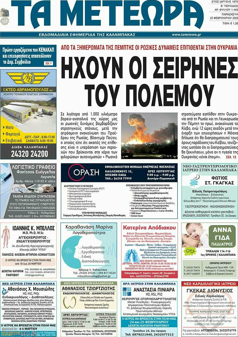 Τα Μετέωρα