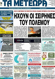 /Τα Μετέωρα