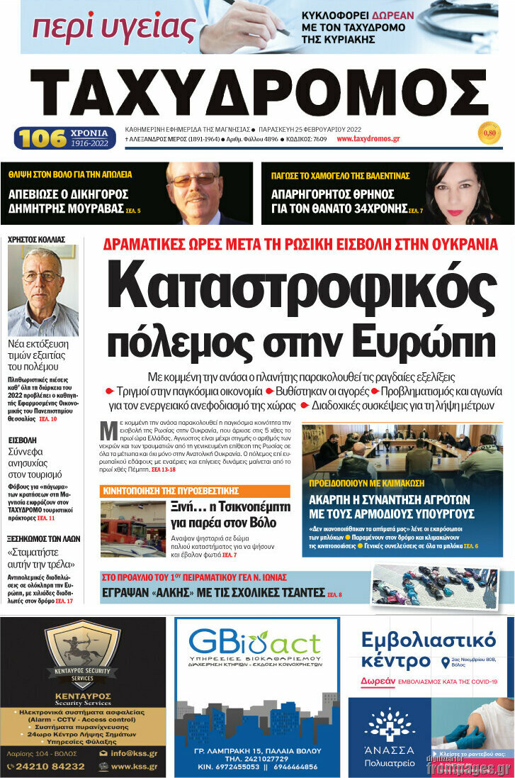 Ταχυδρόμος