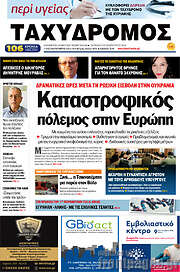 /Ταχυδρόμος