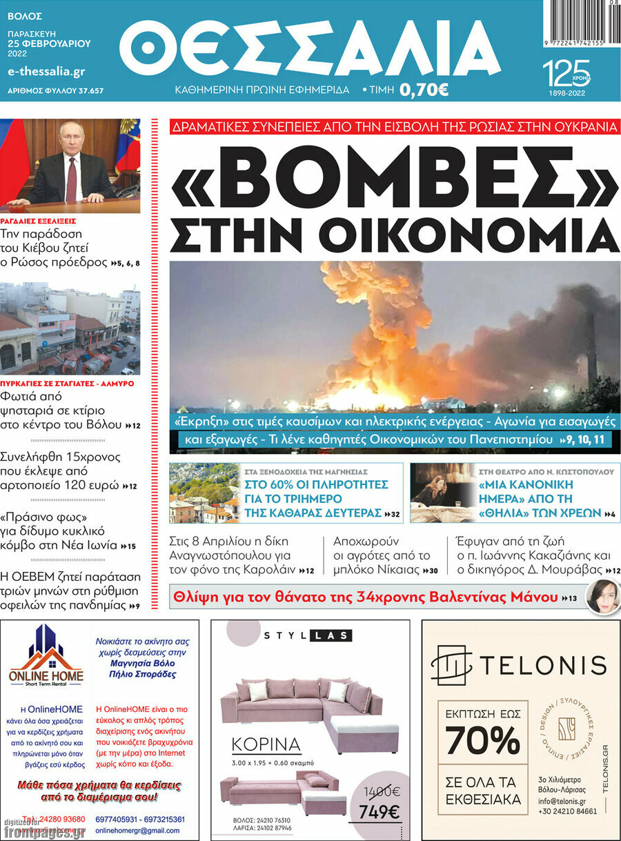 Θεσσαλία