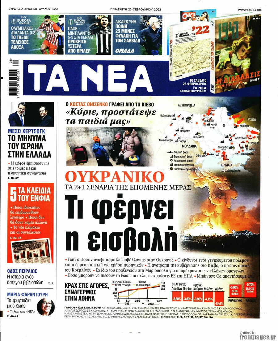 Τα Νέα