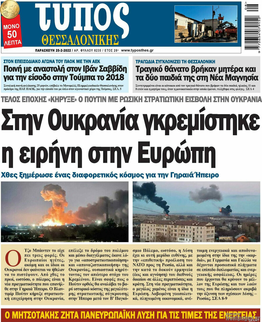 Τύπος Θεσσαλονίκης