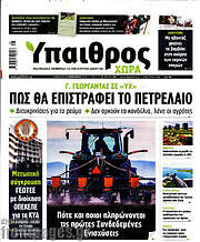 /Ύπαιθρος