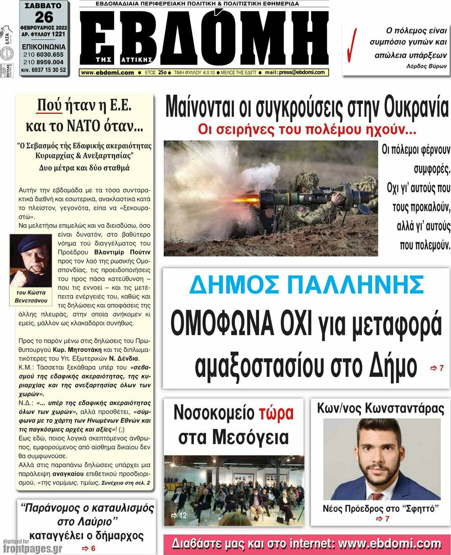 Εβδόμη
