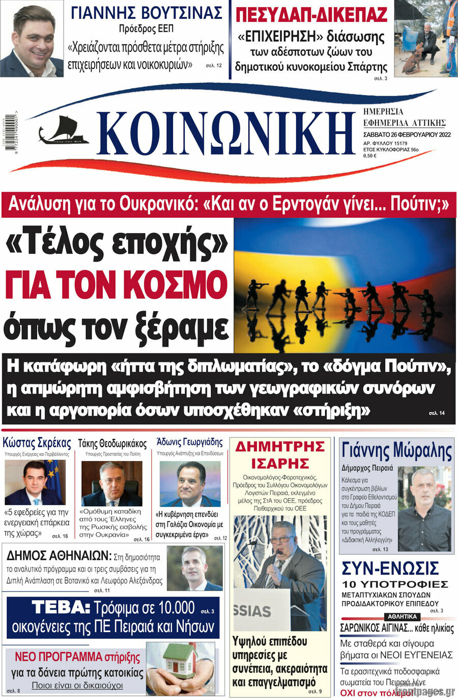 Κοινωνική