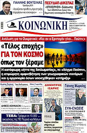 /Κοινωνική