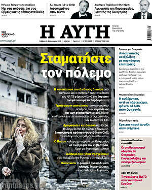 Αυγή: Σταματήστε τον πόλεμο