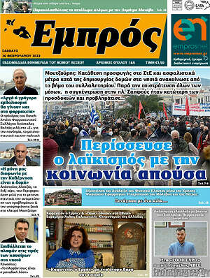 Πρωτοσέλιδο Εμπρός