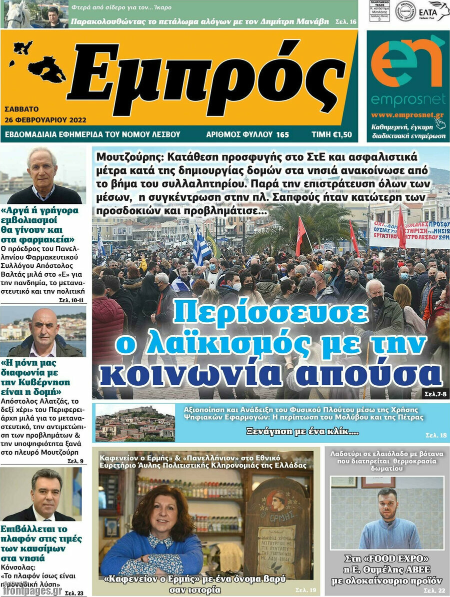 Εμπρός