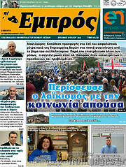 /Εμπρός