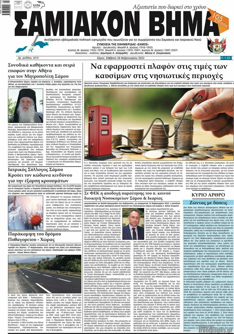 Σαμιακόν Βήμα