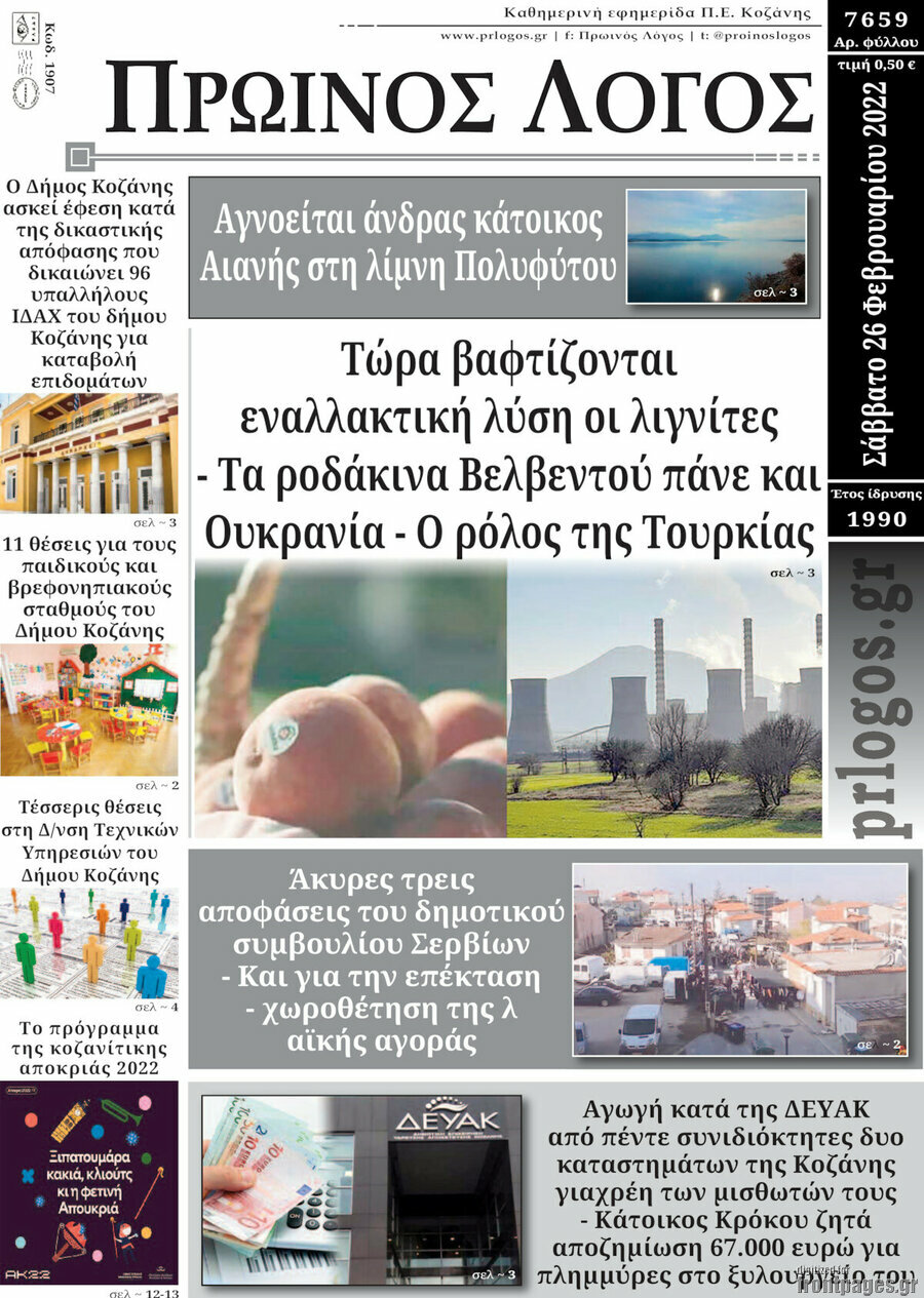 Πρωινός Λόγος