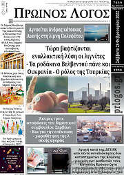 /Πρωινός Λόγος
