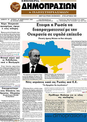 Πρωτοσέλιδο Εφημερίς Δημοπρασιών