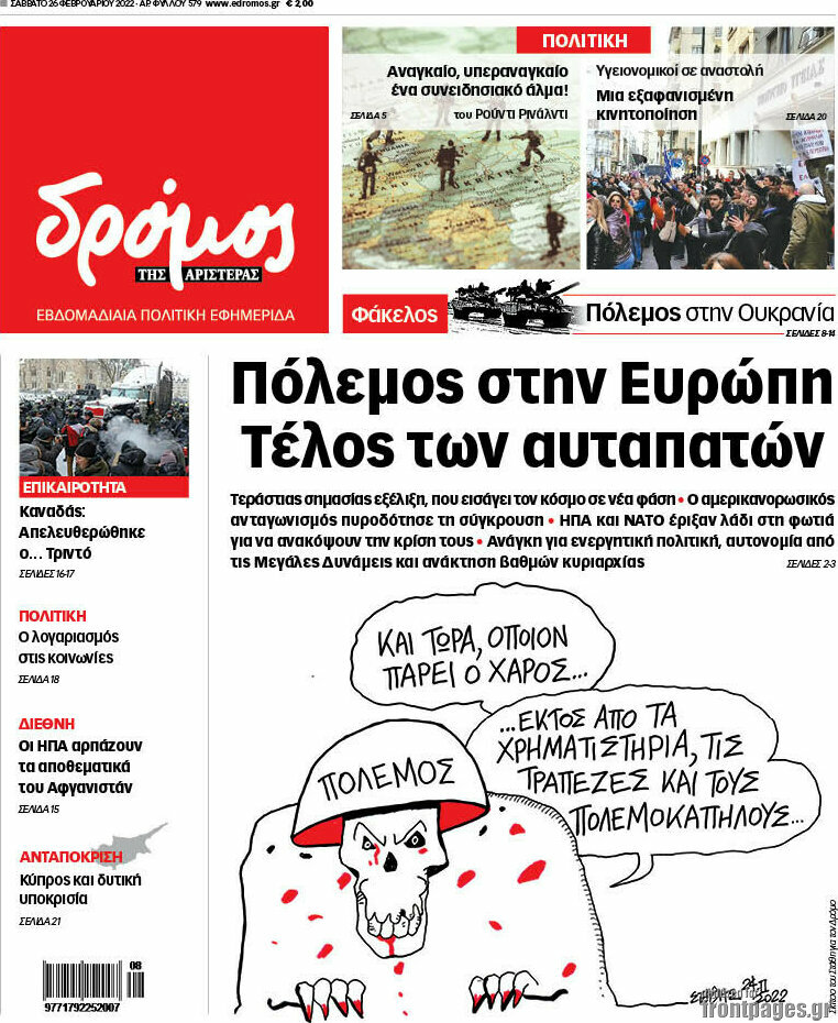 Δρόμος της Αριστεράς