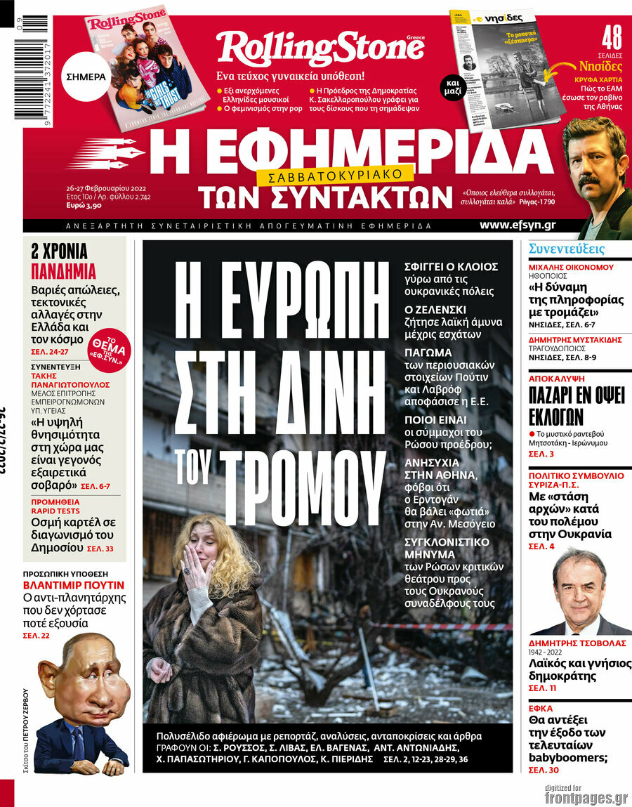 Η εφημερίδα των συντακτών