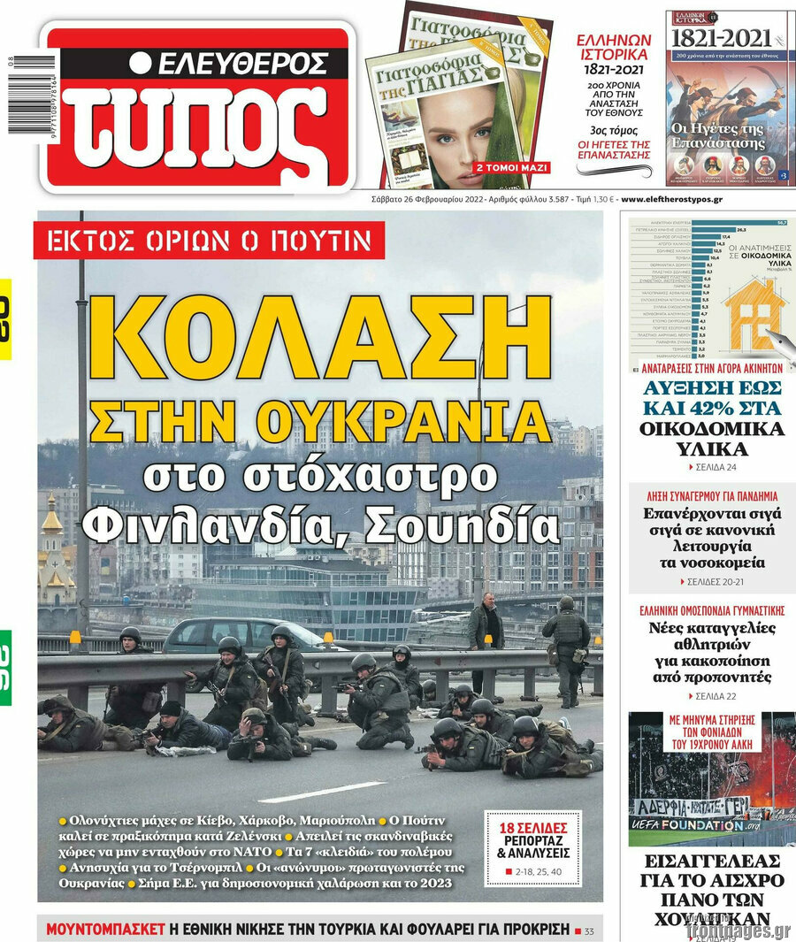 Ελεύθερος Τύπος