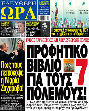 Πρωτοσέλιδο εφημερίδας Ελεύθερη ώρα - protoselida