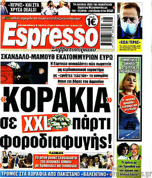 Πρωτοσέλιδο εφημερίδας Espresso - protoselida