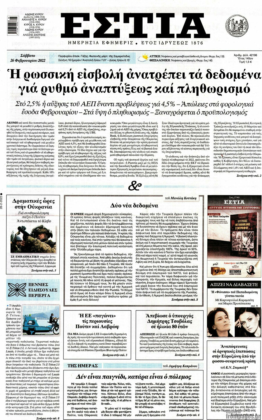 Εστία