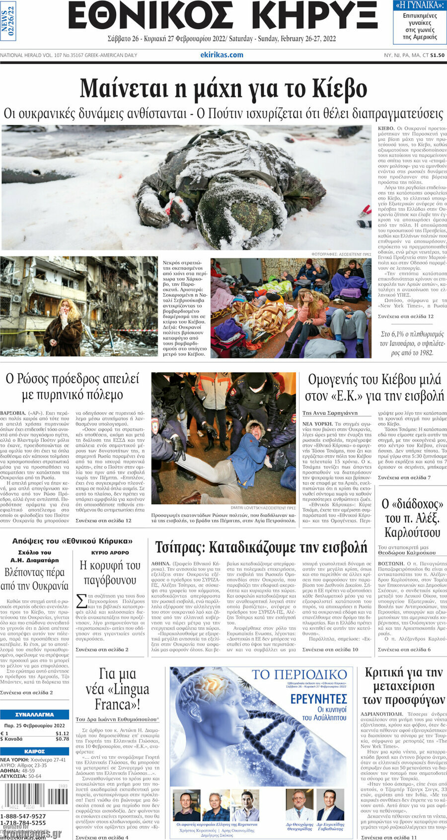 Εθνικός Κήρυξ
