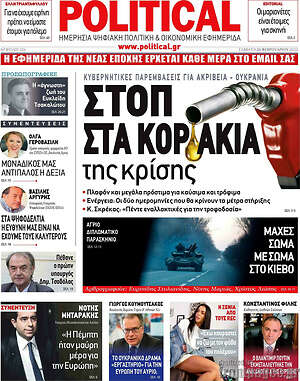 Πρωτοσέλιδο εφημερίδας Political - protoselida
