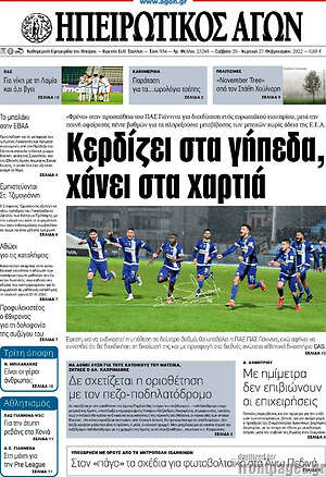Πρωτοσέλιδο Ηπειρωτικός Αγών